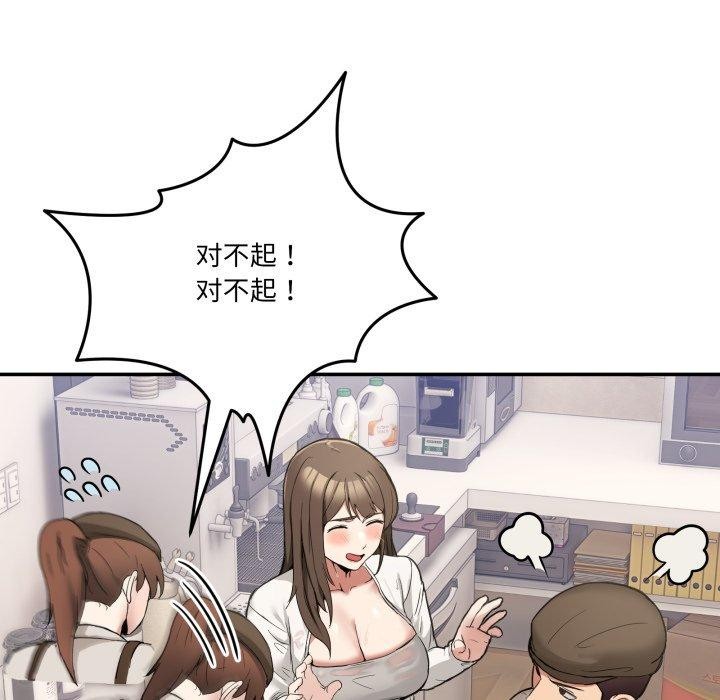 《男人止步》漫画 第9話