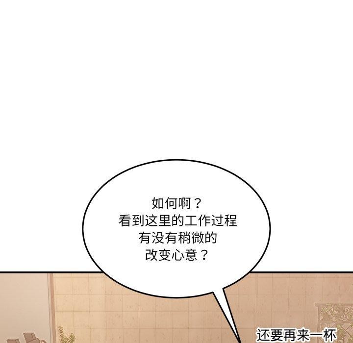 《男人止步》漫画 第9話