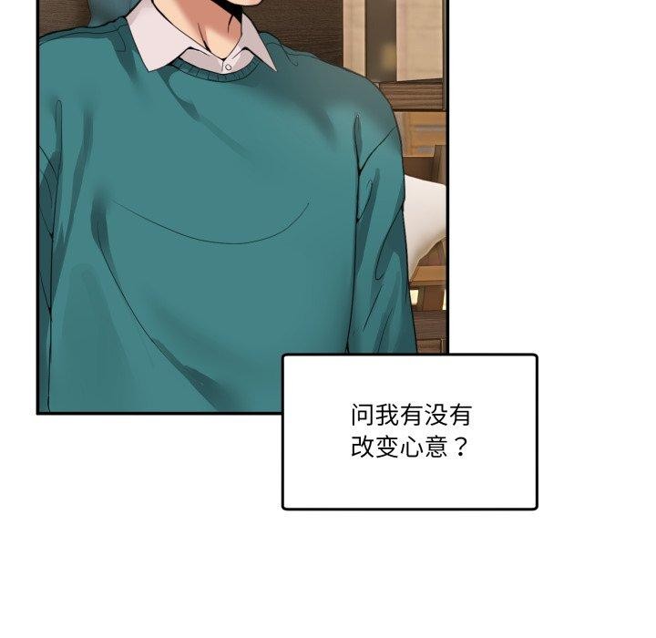 《男人止步》漫画 第9話