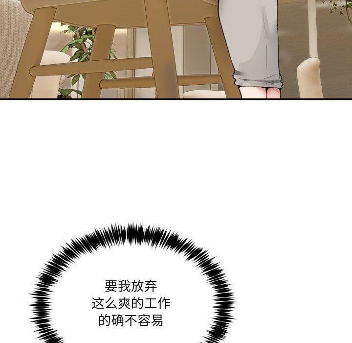 《男人止步》漫画 第9話
