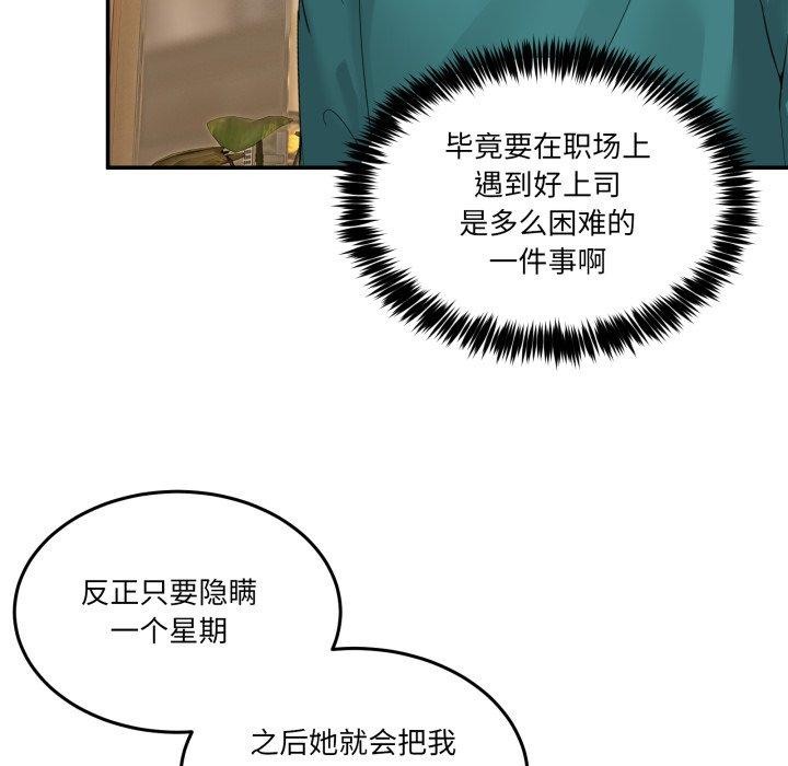 《男人止步》漫画 第9話