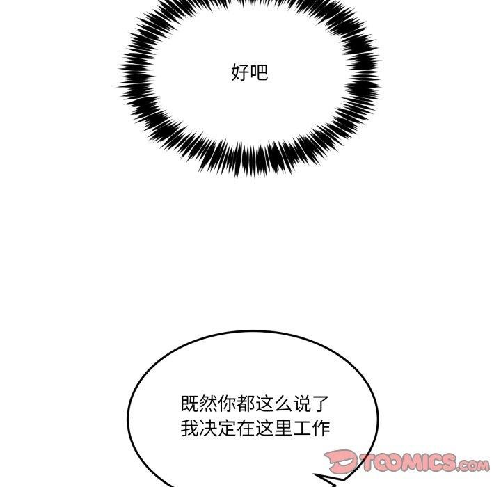 《男人止步》漫画 第9話