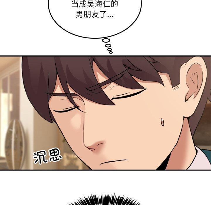 《男人止步》漫画 第9話