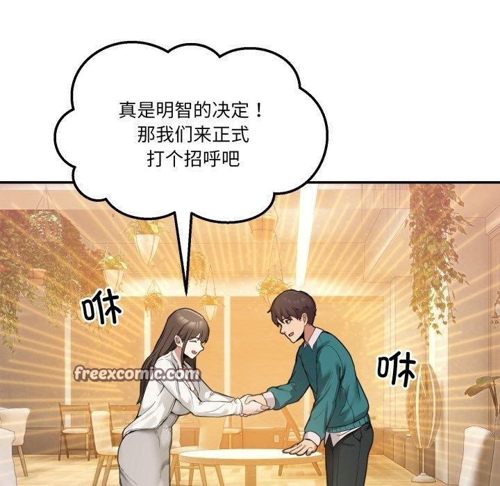 《男人止步》漫画 第9話