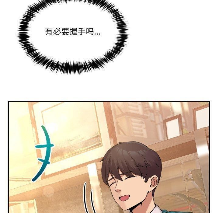 《男人止步》漫画 第9話