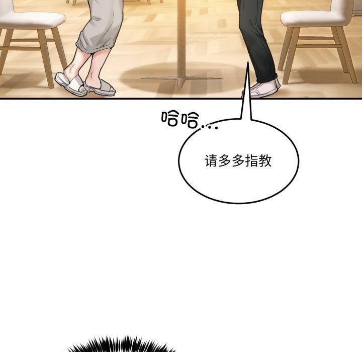 《男人止步》漫画 第9話