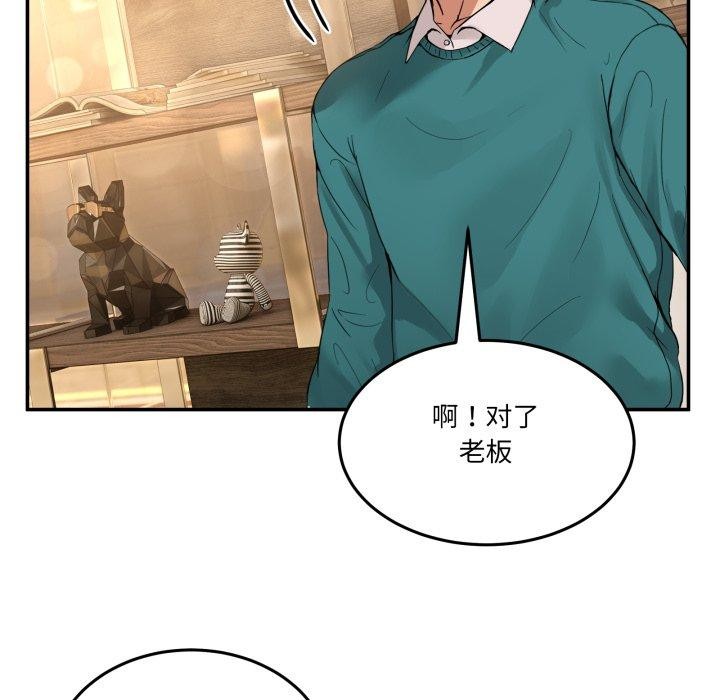 《男人止步》漫画 第9話