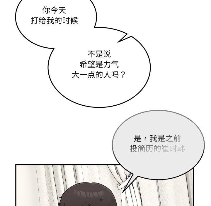 《男人止步》漫画 第9話