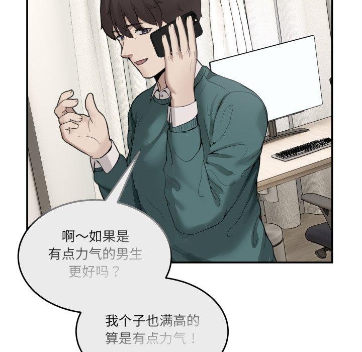 《男人止步》漫画 第9話