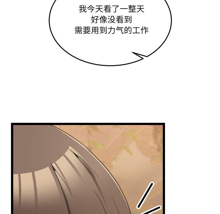 《男人止步》漫画 第9話