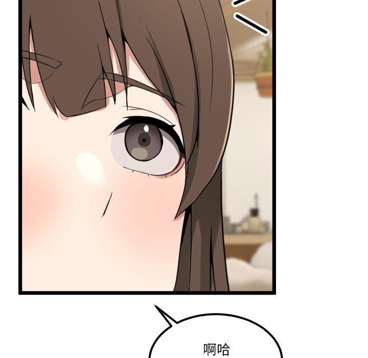 《男人止步》漫画 第9話