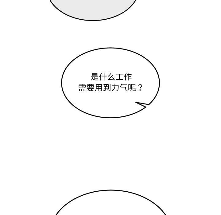 《男人止步》漫画 第9話