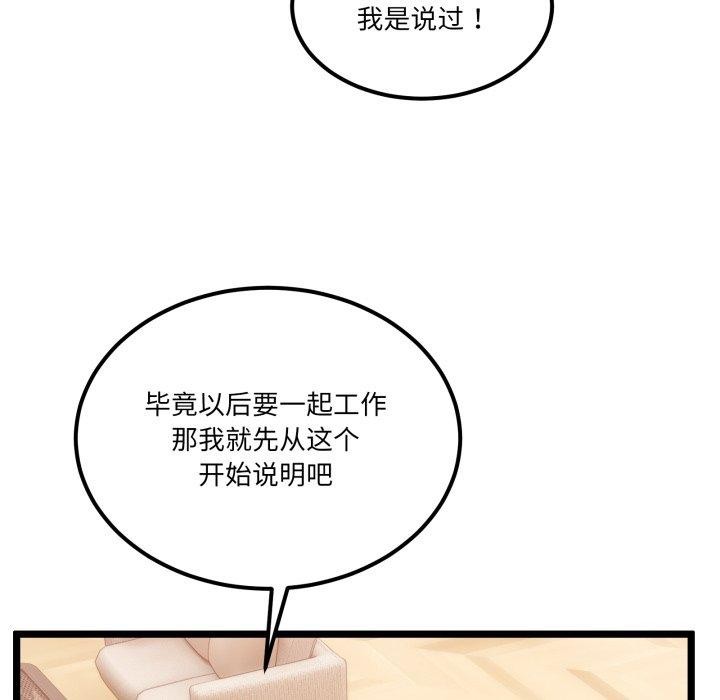 《男人止步》漫画 第9話