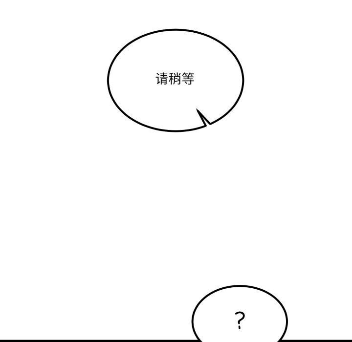 《男人止步》漫画 第9話