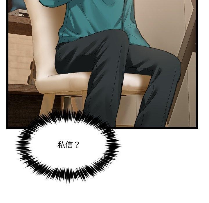《男人止步》漫画 第9話