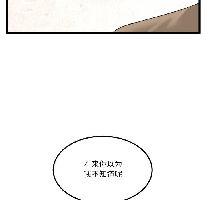 《男人止步》漫画 第9話