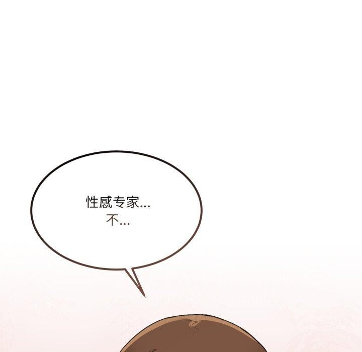 《男人止步》漫画 第9話
