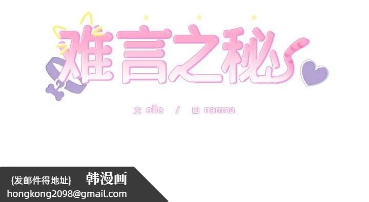 《難言之秘》漫画 第10話