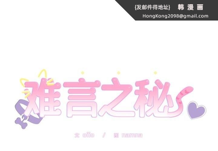 《難言之秘》漫画 第12話