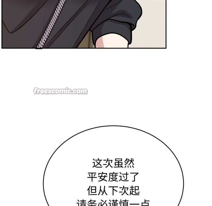 《難言之秘》漫画 第12話
