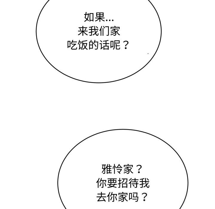 《難言之秘》漫画 第12話