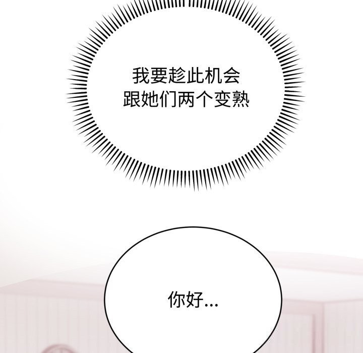 《難言之秘》漫画 第12話