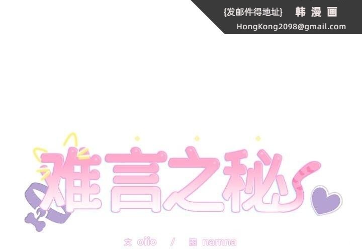 《難言之秘》漫画 第13話