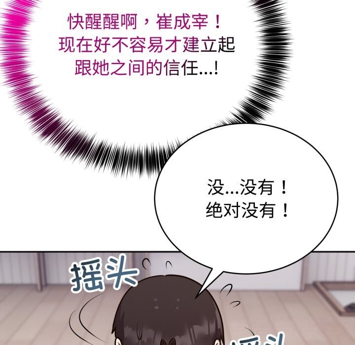 《難言之秘》漫画 第13話