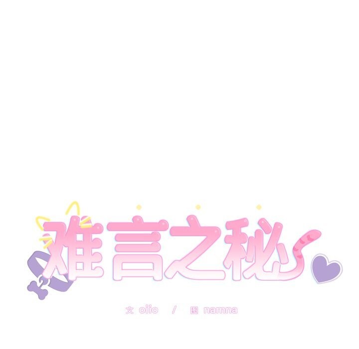 《難言之秘》漫画 第15話