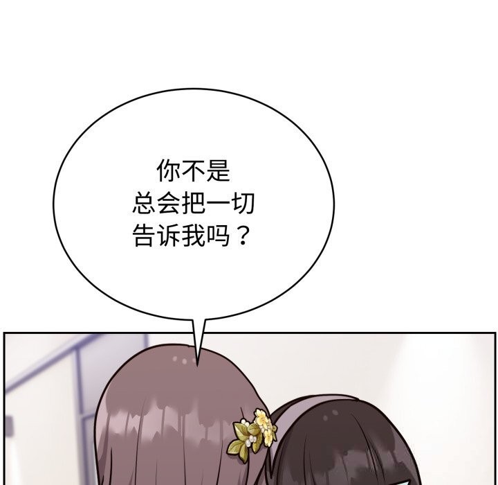 《難言之秘》漫画 第16話