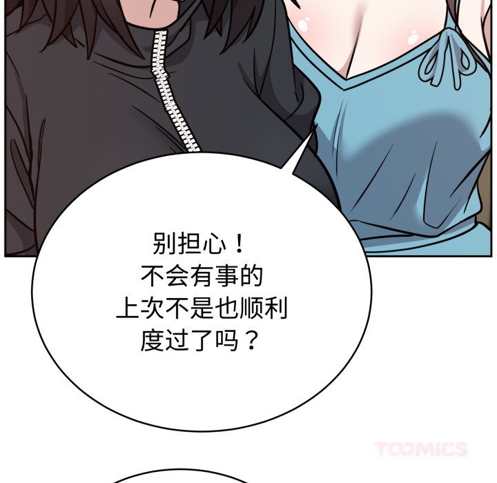 《難言之秘》漫画 第16話