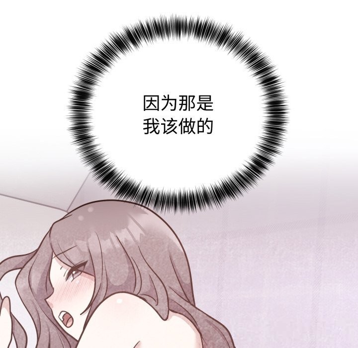 《難言之秘》漫画 第16話