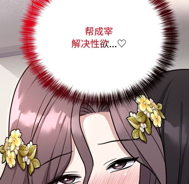 《難言之秘》漫画 第16話