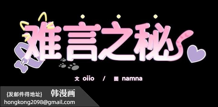 《難言之秘》漫画 第16話