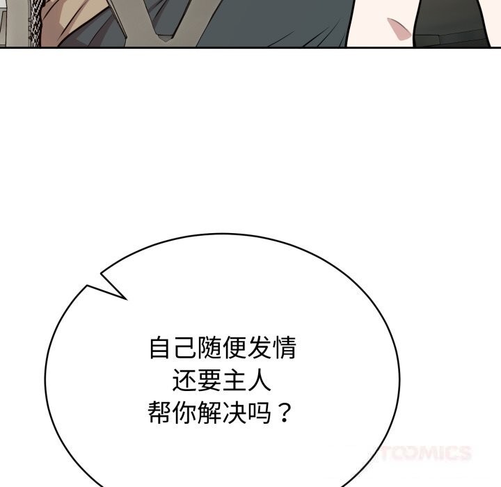 《難言之秘》漫画 第17話