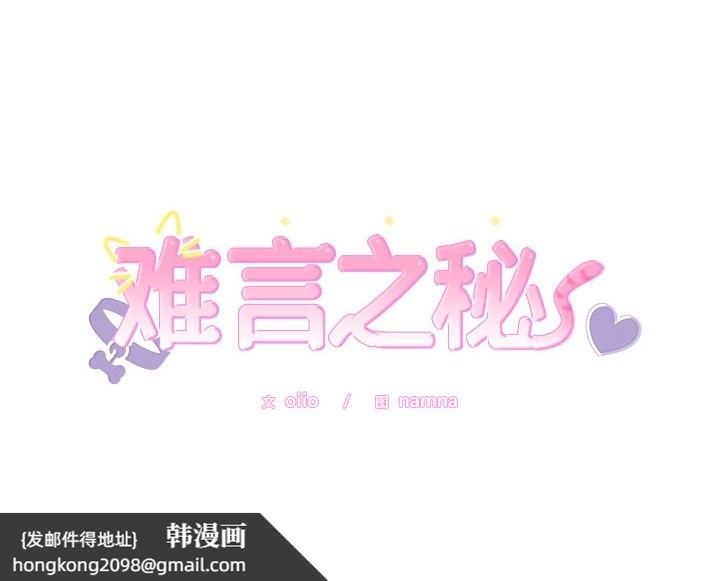 《難言之秘》漫画 第17話