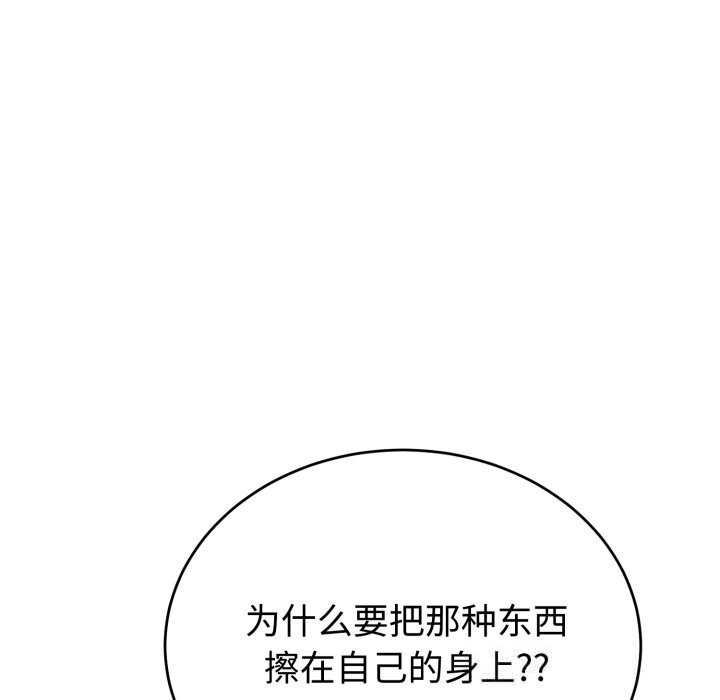 《難言之秘》漫画 第18話