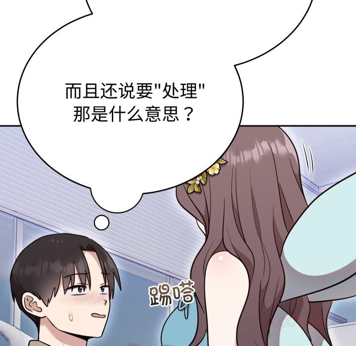 《難言之秘》漫画 第18話