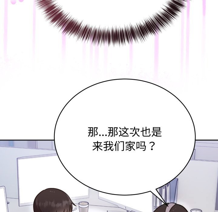 《難言之秘》漫画 第19話