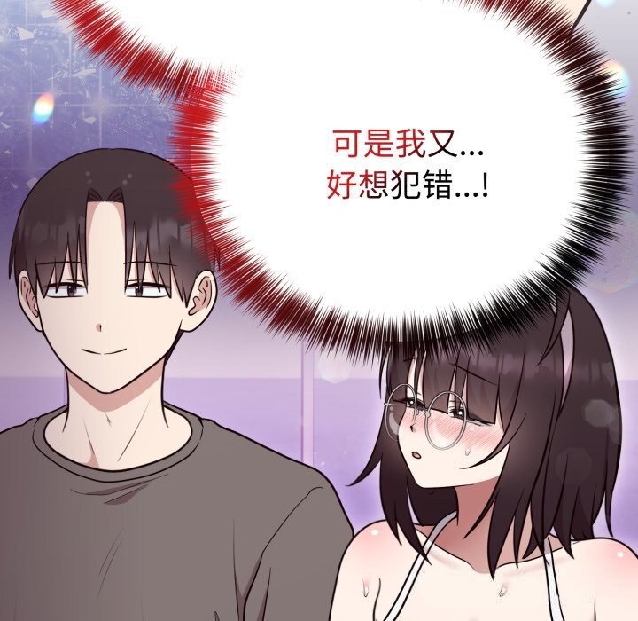 《難言之秘》漫画 第19話