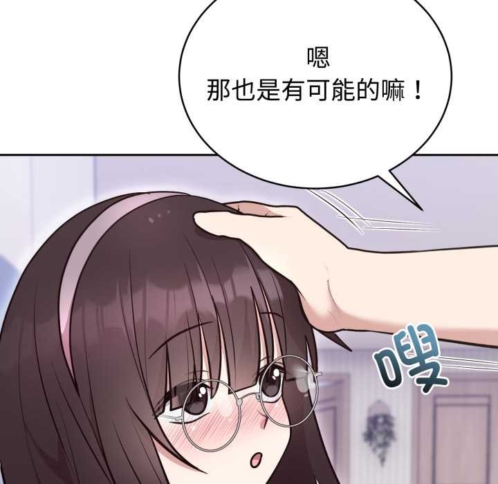 《難言之秘》漫画 第20話