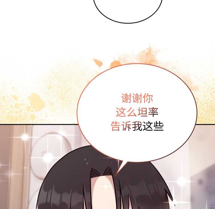 《難言之秘》漫画 第20話