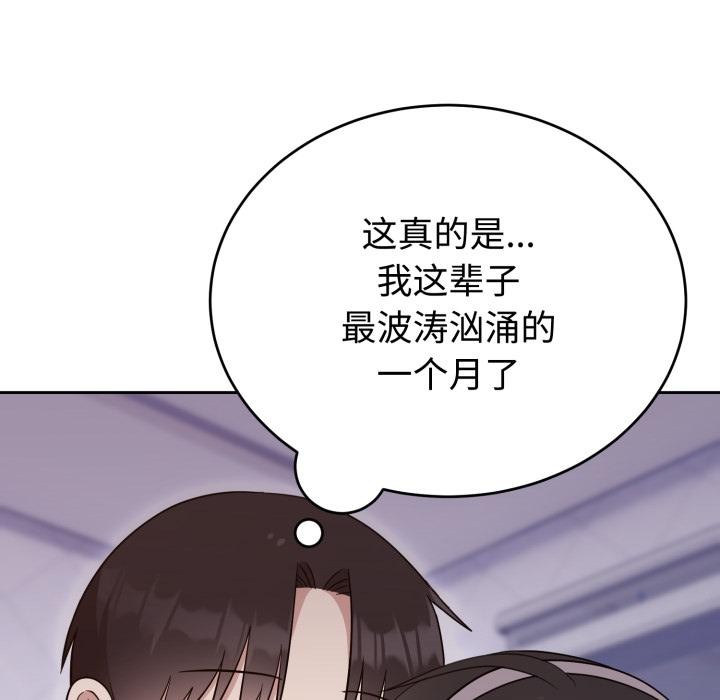 《難言之秘》漫画 第21話