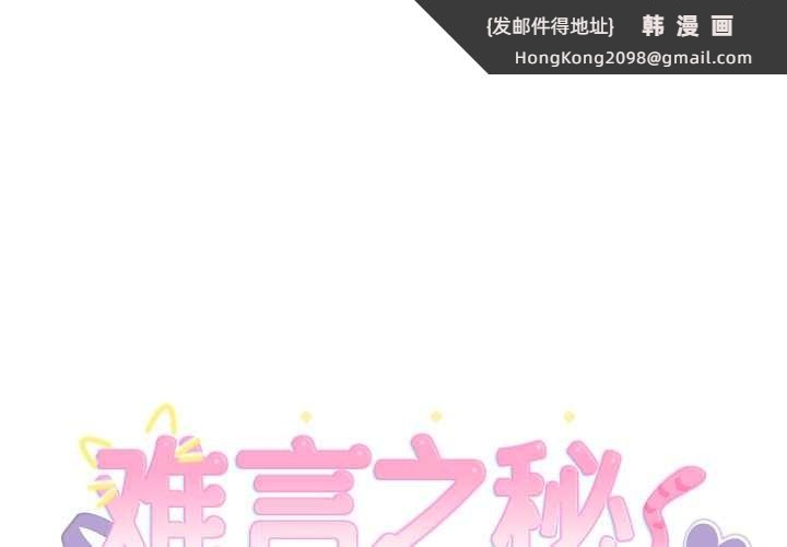 《難言之秘》漫画 第22話