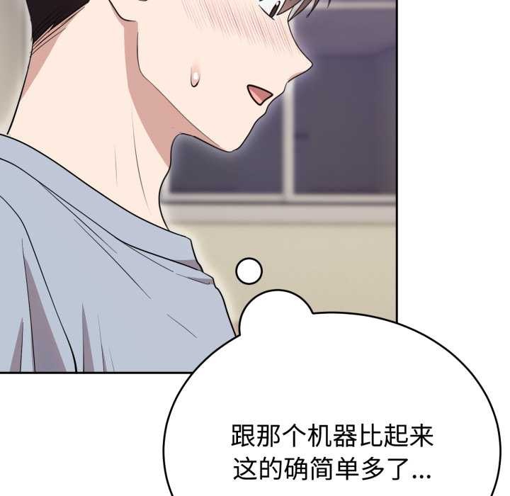 《難言之秘》漫画 第22話