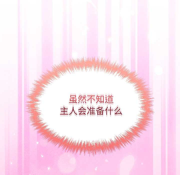 《難言之秘》漫画 第27話