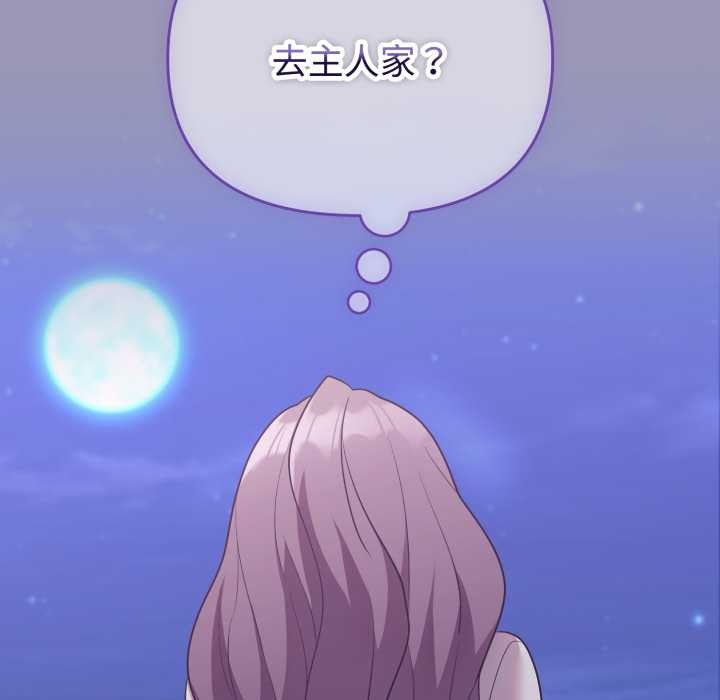 《難言之秘》漫画 第32話