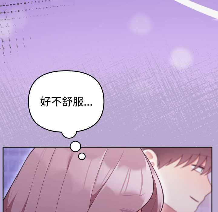 《難言之秘》漫画 第33話