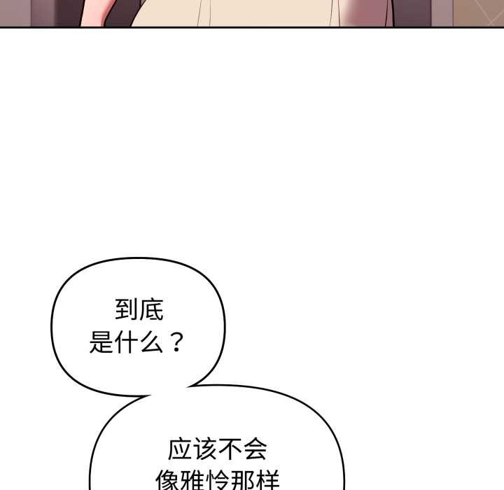 《難言之秘》漫画 第33話