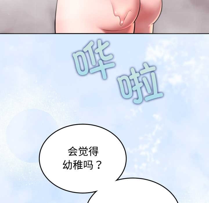 《難言之秘》漫画 第33話